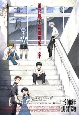 Evangelion1.0_HKversion