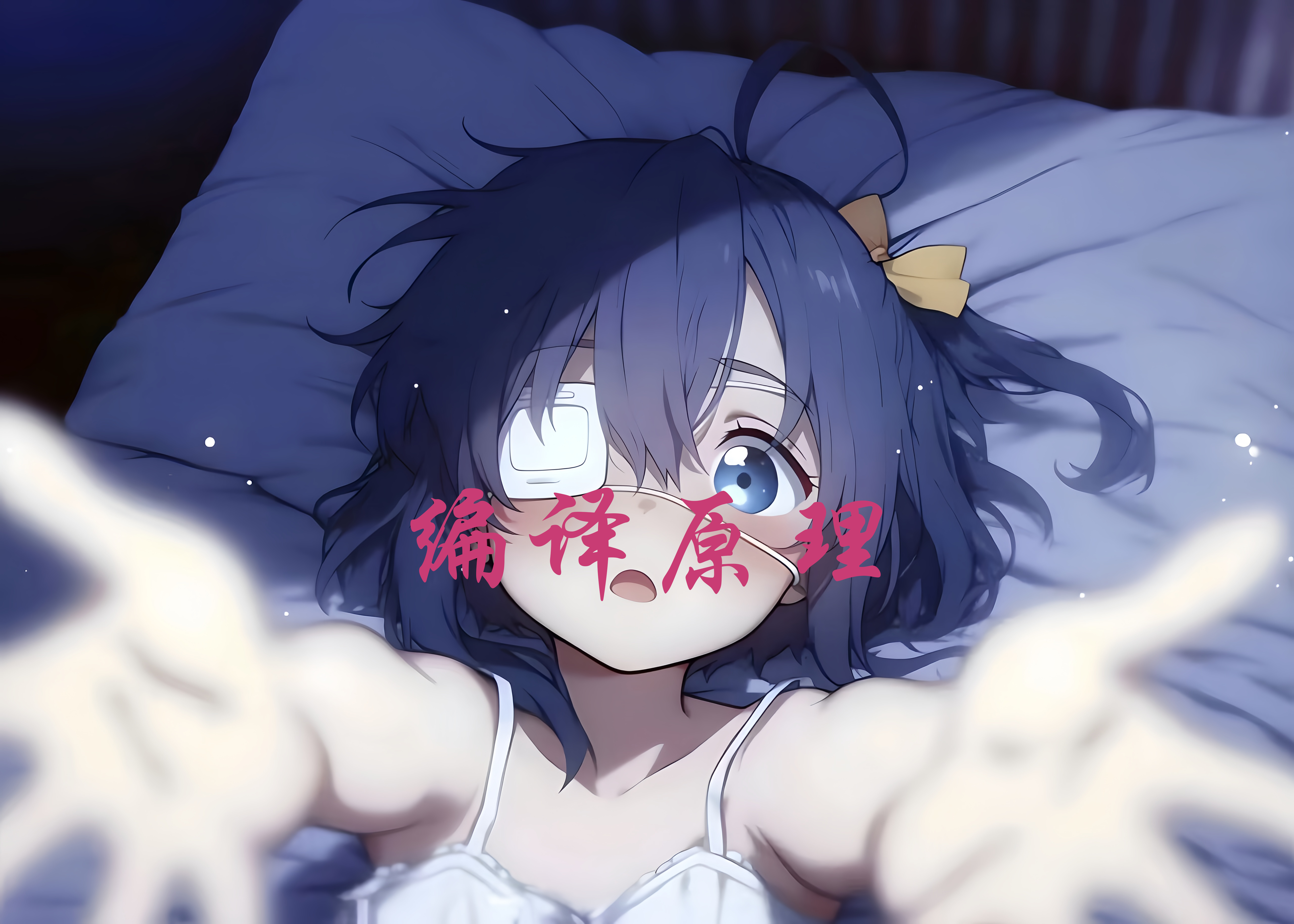 小鸟游六花